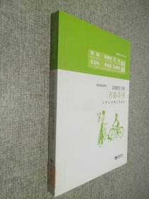 诗歌的力量：青春草书