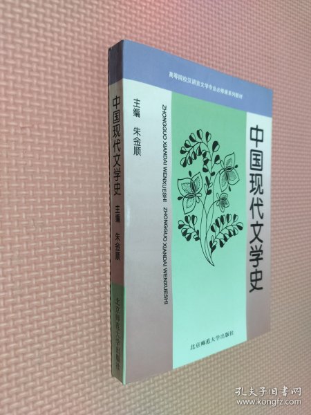 中国现代文学史