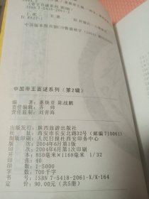 黄帝轩辕氏百谜