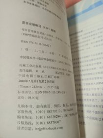 项目管理融会贯通