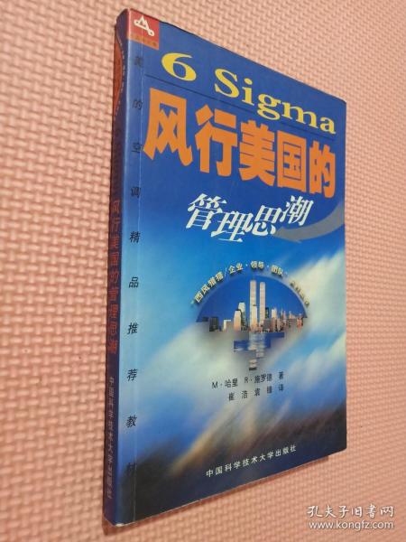 6 Sigma:风行美国的管理思潮