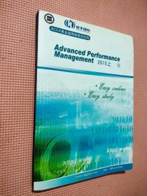 ACCA黄金级网络培训机构 P5 Advanced Performance Management 2015上网