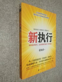 新执行：知识经济时代，企业花钱不是为了买机器人