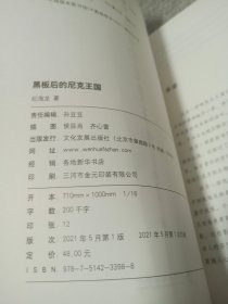 黑板后的尼克王国/当代作家精品