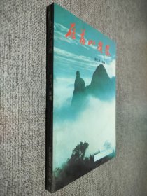 雁荡山揽胜.