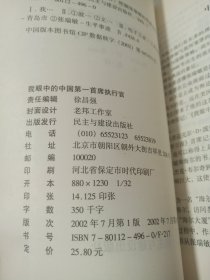 我眼中的中国第一首席执行官:挖掘张瑞敏的管理圣经.