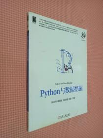 Python与数据挖掘