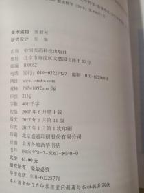 2017国家执业药师考试用书药师考试辅导用书：中药学专业知识（一）（第十一版）