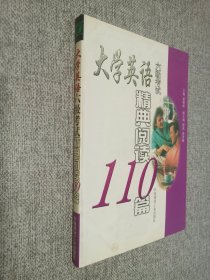 大学英语六级考试精典阅读110篇