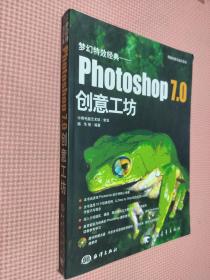 梦幻特效经典——Photoshop 7.0创意工坊