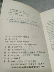 获奖作文精品园.小中生