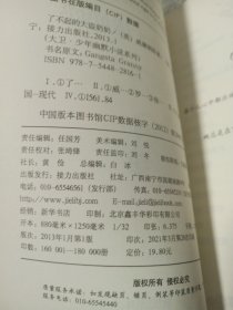 了不起的大盗奶奶：大卫·少年幽默小说系列