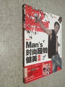 Man`s时尚哑铃健美金典