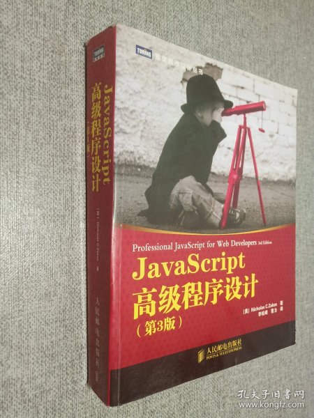 JavaScript高级程序设计（第3版）