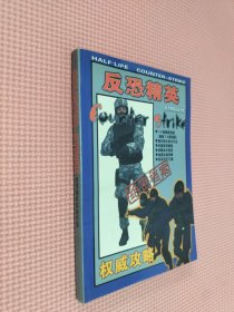 COUNTER-STRIKE反恐精英实战手册