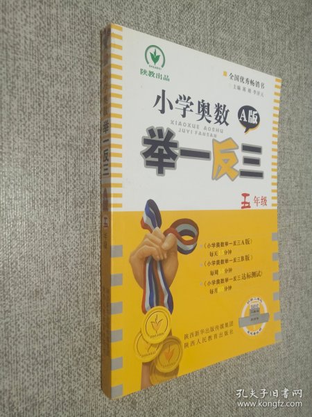 小学奥数举一反三：五年级