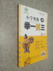 小学奥数举一反三：五年级