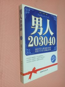 男人20 30 40