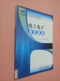 電工電子技術(shù)基礎(chǔ)
