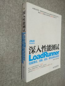 深入性能测试：LoadRunner性能测试、流程、监控、调优全程实战剖析