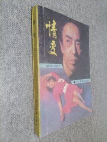 情變 上