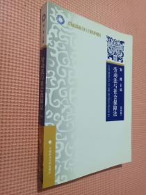 高等政法院校专业主干课程系列教材：劳动法与社会保障法（第4版）