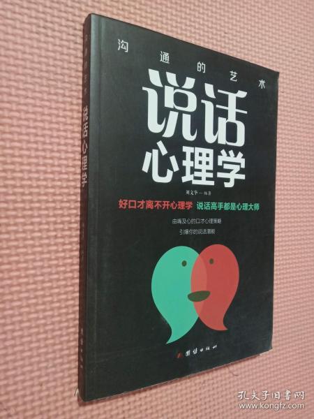 口才与训练5本书籍说话心理学别输在不会表达上高情商人际交往口才交际提升书籍高情商聊天术