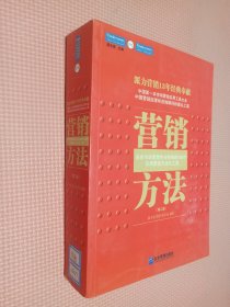 营销方法：来自市场营销专业机构的105个实用营销方法于工具