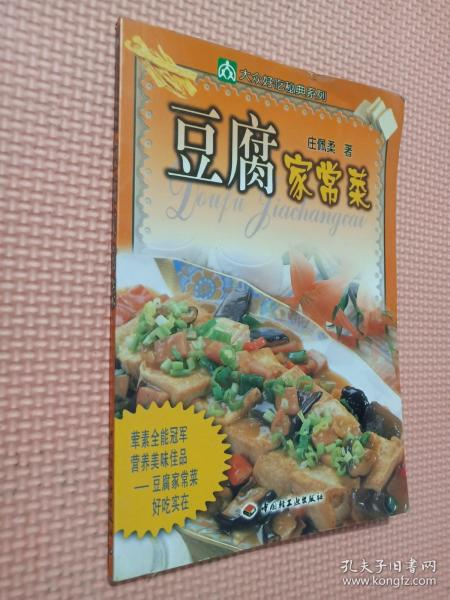 豆腐家常菜