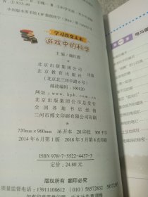 游戏中的科学