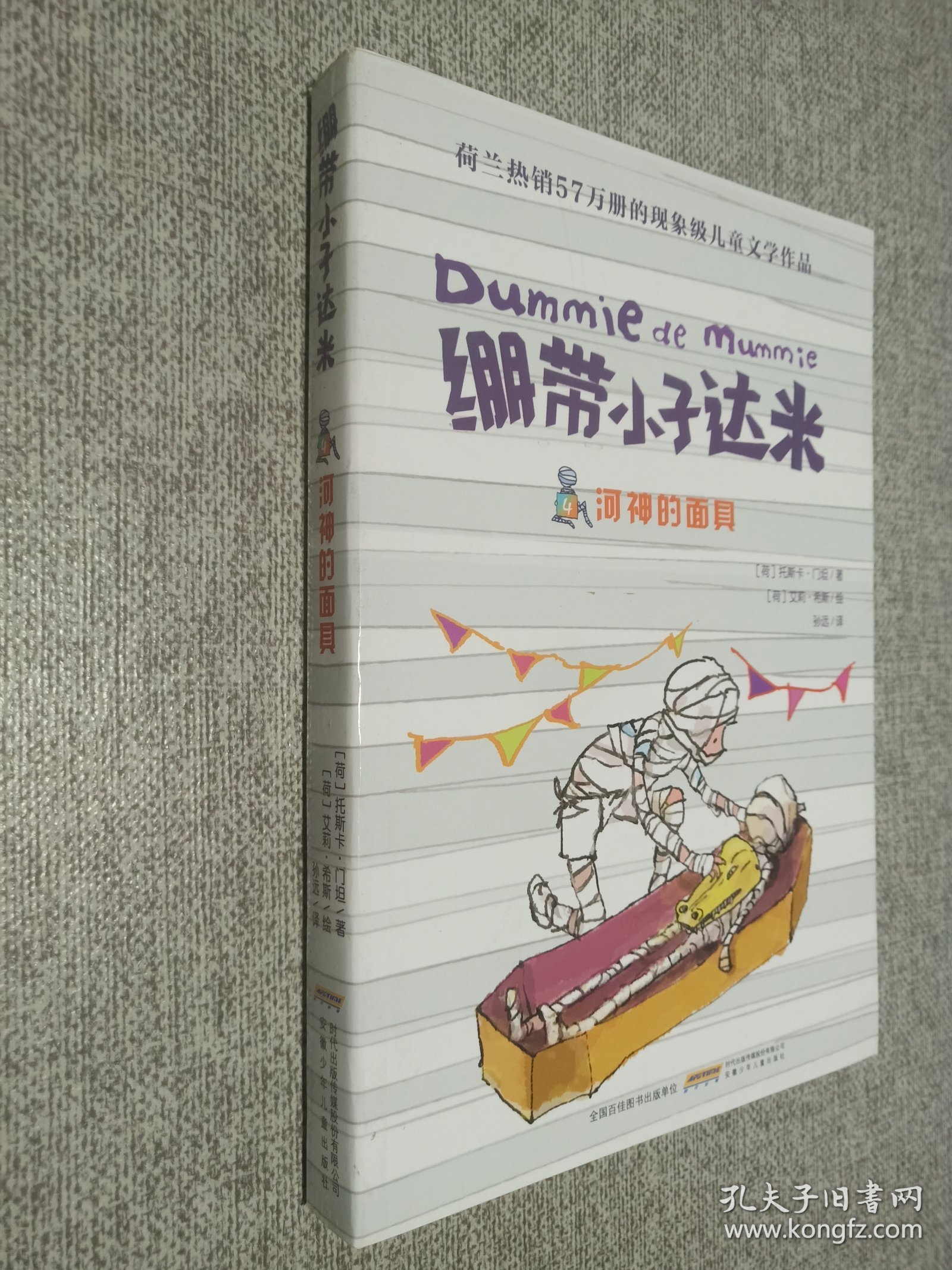 绷带小子达米：河神的面具