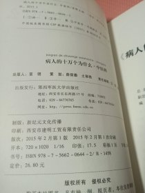 病人的十万个为什么   中医科