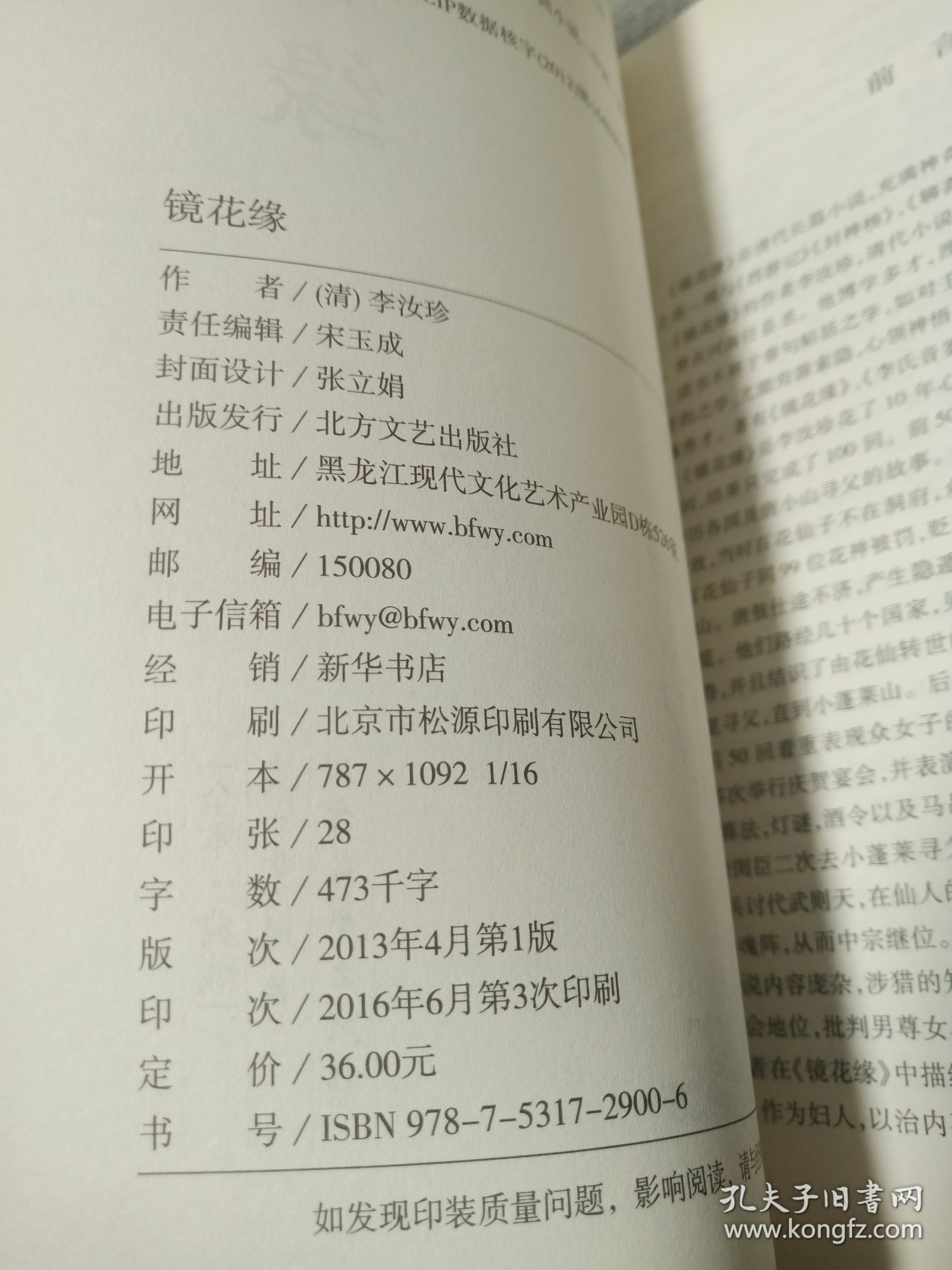 中国古典文学名著：镜花缘