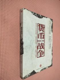 货币战争