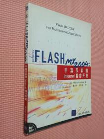 FLASH MX2004：丰富多彩的luternet程序开发