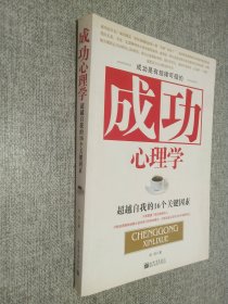 成功心理学