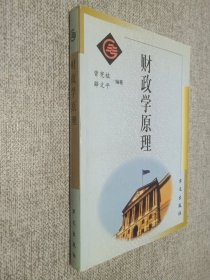 财政学原理