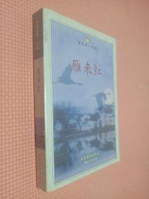 雁来红