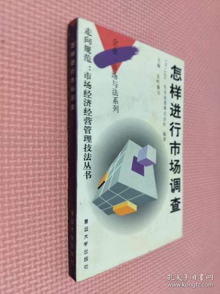 怎样进行市场调查