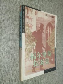 福尔摩斯探案集.