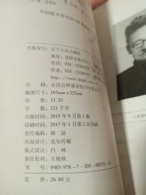 文化怪杰·刘文典：狂士本色