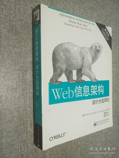 Web信息架构（第3版）：设计大型网站