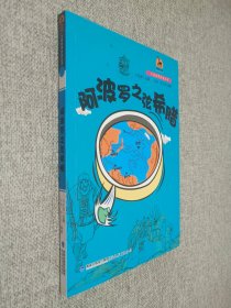 阿波罗之弦希腊（大话世界历史丛书）<鹿鸣书系>