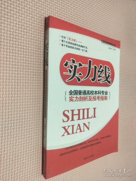 考重点上名牌——全国重点大学实力剖析与报考指南