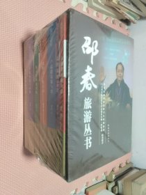 绍春旅游丛书（全七册）