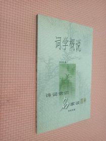 词学概说