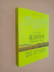 夏洛的网   英汉双语珍藏本