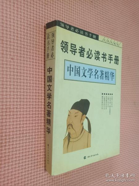 领导者必读书手册（盒装13册）