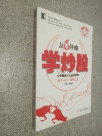 从零开始学炒股：大智慧新一代使用详解