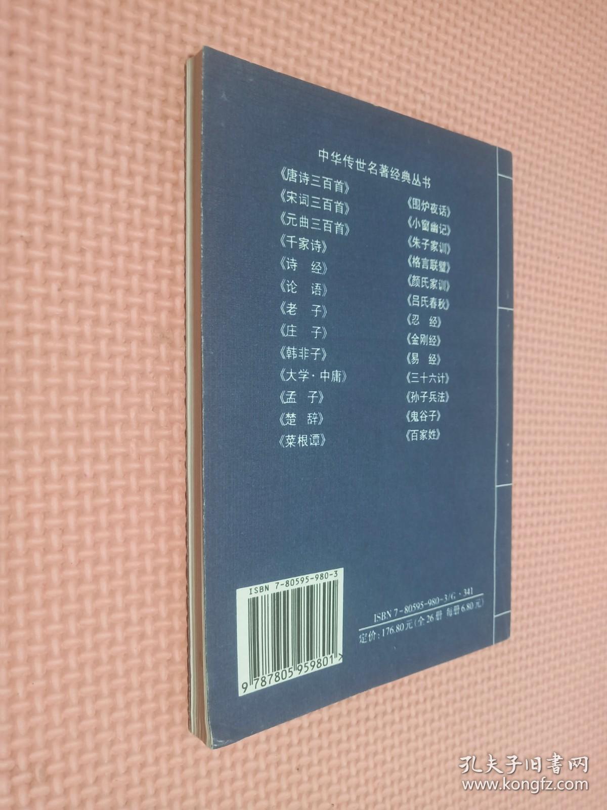 孟子.
